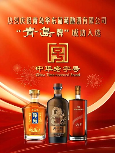 2月1日，商務(wù)部等五部門正式公布第三批中華老字號名單，集團所屬華東公司“青島牌”成功入選！在本次遴選的全國382個品牌中，青島僅4家企業(yè)上榜，此次中華老字號評選距上次已過13年?！扒鄭u牌”中華老字號的成功入選，彰顯了青島牌百年品牌的影響力，將為青島牌未來發(fā)展的戰(zhàn)略布局提供更高價值的加持！宣傳圖(1).jpg