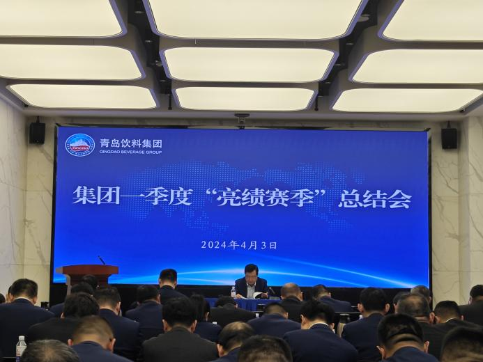 飲料集團召開2024年4月份工作例會及一季度“亮績賽季”總結(jié)會.png